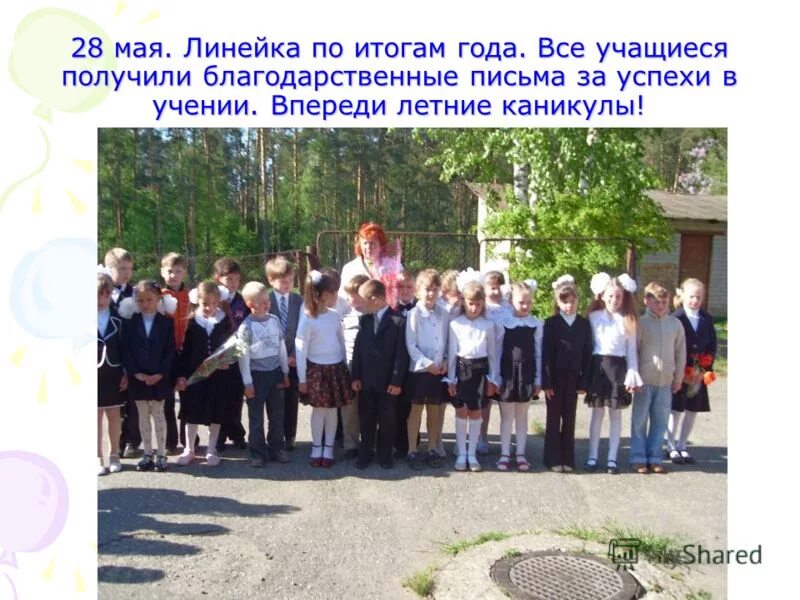 подведение итогов года в школе фото. школьная линейка заставка. итоговая линейка. общешкольные линейки в школе. подведение итогов.