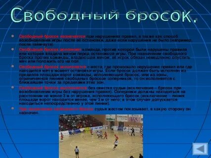 Сколько идет гандбол