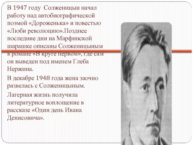 К произведениям солженицына относится. Солженицын в школьной программе. Известные произведения Солженицына. Люби революцию Солженицын. Солженицын последний день Ивана Денисовича.