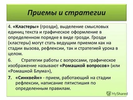 Стратегия на уроках