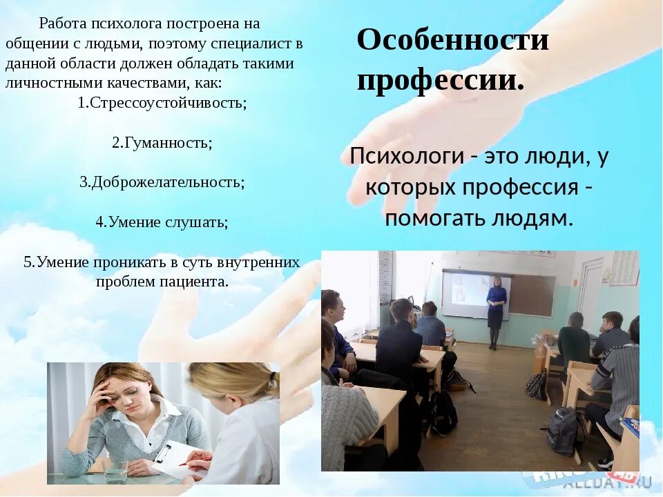 Психолог определение профессии. Профессия психолог. проект на тему психолог. профессия психолог презентация. психолог для презентации.