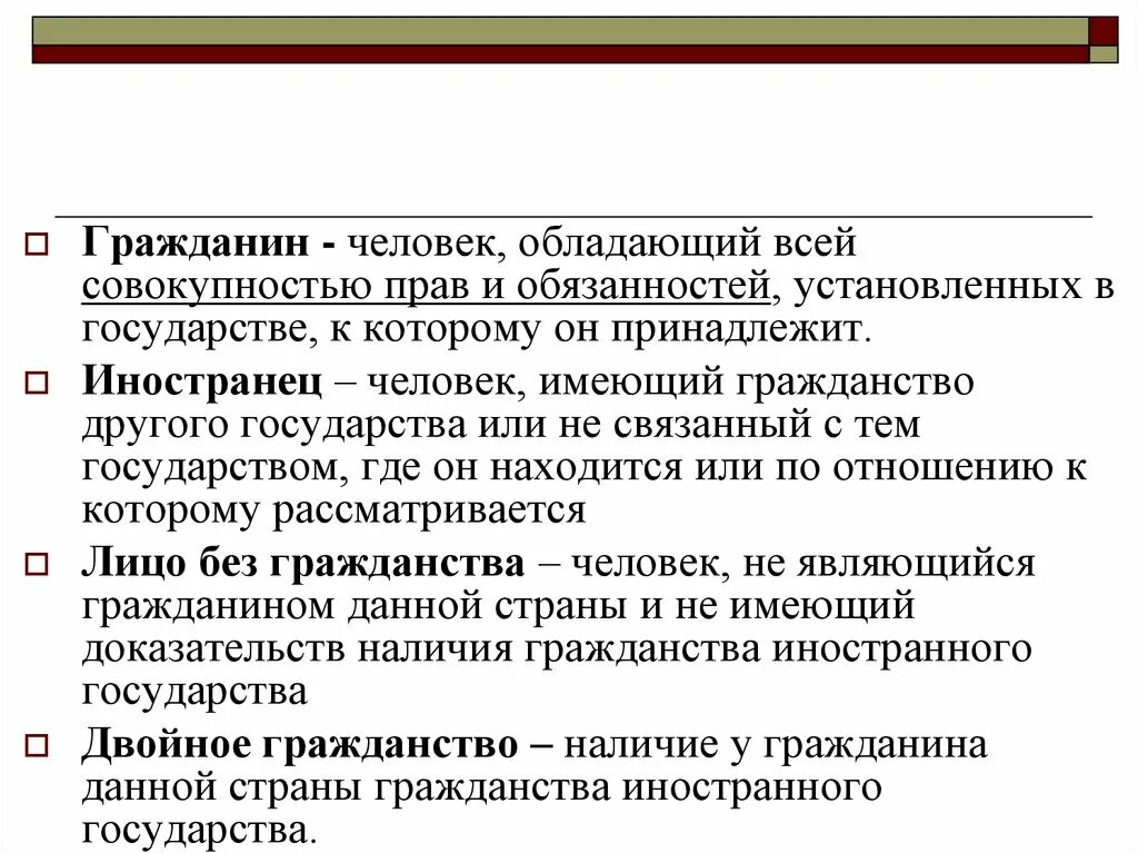 Правовые категории рф. Гражданство как правовая категория. Гражданство как правовая категория кратко. Человек имеющий гражданство.