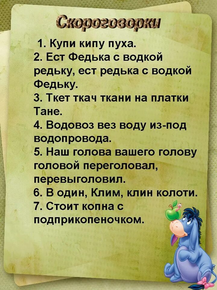Скороговорка про карман с переподвывертом. Сиреневенькая зубовыковыривательница с подвыподвертом. Ложечка моя желобовыгибистая с переподвыподвертом. Трудные скороговорки для развития. Скороговорка про зайца из под выподверта.