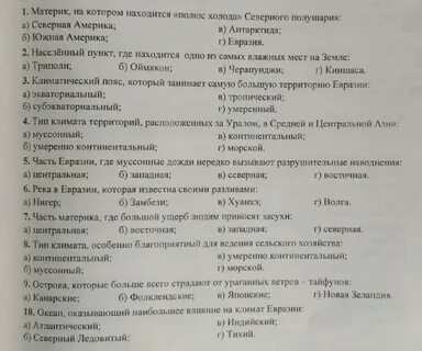 Тест по географии 9 класс общая характеристика