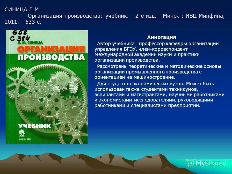 организация питания в организациях общественного питания учебник. учебники по швейному производству. технология и организация производства учебник. учебник технология хлебопекарного производства цыганова. технология и организация производства учебник.