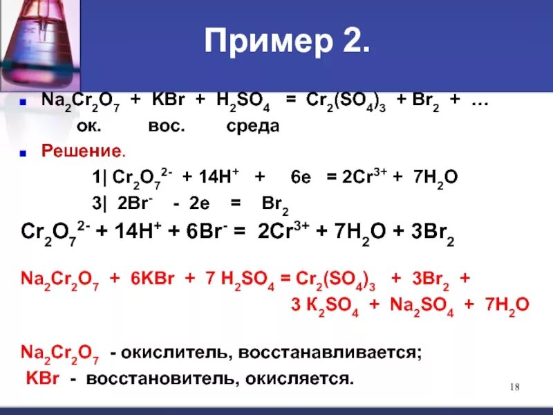 Zn kbr. K2cr2o7 h2so4 ОВР. H2o2+h2so4 ОВР. Cr2so43 cr2o3. Окислительно восстан реакция so2+k2cr2o7.