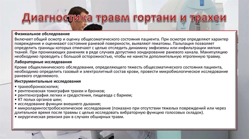 Диагноз после травмы. Повреждение трахеи симптомы. Травма гортани симптомы.