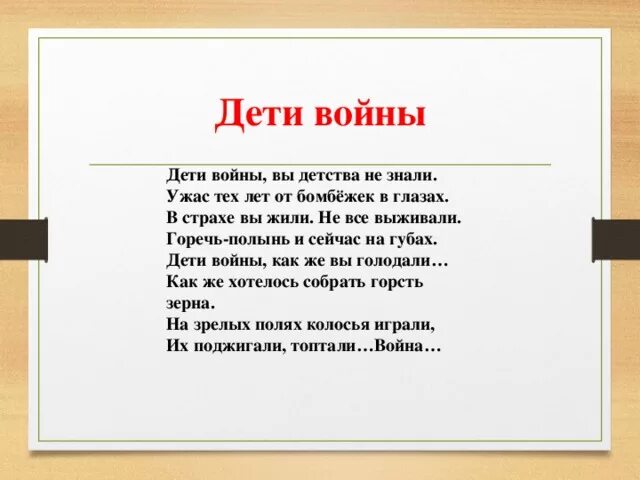 Дети войны вы детства не знали. Дети войны вы детства не. Стихотворение дети войны вы детства не знали. Ltnb djqys DS ltncndf yt pyfkb.