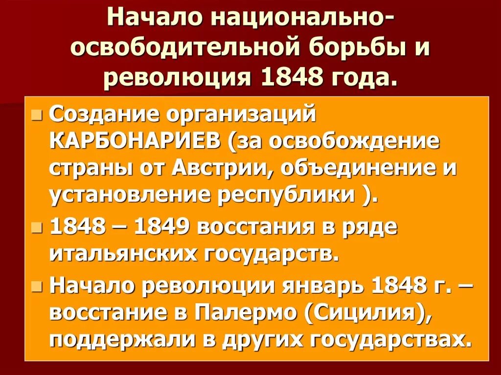 Таблица национальной освободительной. Национально-освободительная борьба. Начало национально-освободительной борьбы и революция 1848 г.. Участники национально освободительной борьбы и революция 1848. Итог освободительной борьбы.