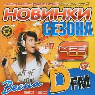 Хиты 2006