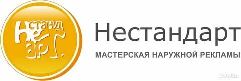 Нестандарт