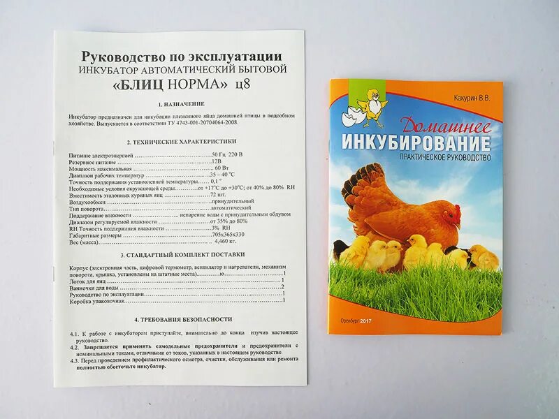 Норма рецензии. Инструкция инкубатора блиц норма ц8. панель управления инкубатора блиц норма. инкубатор 72 инструкция. блиц байкал инкубатор инструкция.