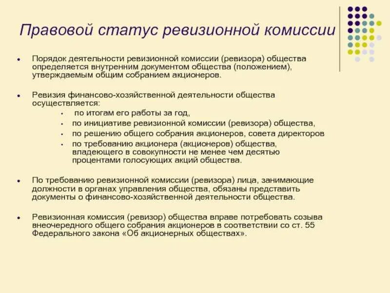 Комиссия ревизоров. Состав ревизионной комиссии акционерного общества. Функции ревизионной комиссии. Полномочия ревизионной комиссии. Ревизионная комиссия в АО.