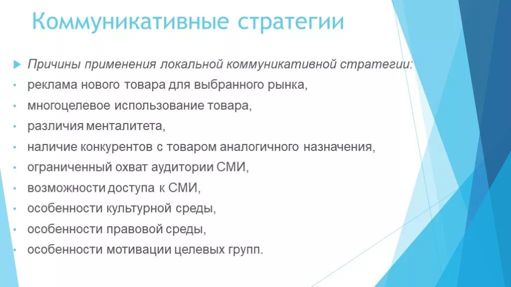 Стратегия устного общения. Коммуникативные стратегии. Характеристики коммуникативной стратегии. Коммуникативные стратегии и тактики. Коммуникационные тактики виды.