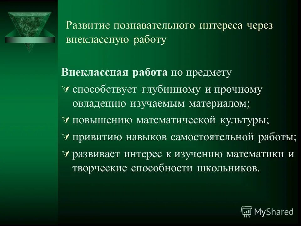 методы развития познавательного интереса у младших школьников. условия формирования познавательной самостоятельности. познавательный интерес какой бывает. развитие познавательной самостоятельности. критерии познавательного интереса учащихся.