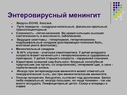 Энтеровирус симптомы у ребенка 2 года