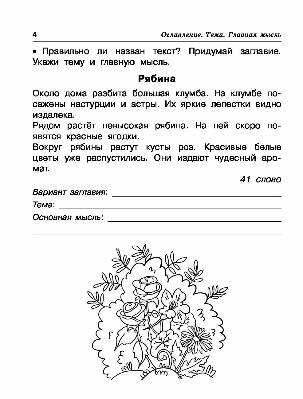 Вариант 9 работа с текстом 1 класс. Работа с текстом 1 класс. чтение работа с текстом. чтение первый класс работа с текстом. чтение 1 класс задания.
