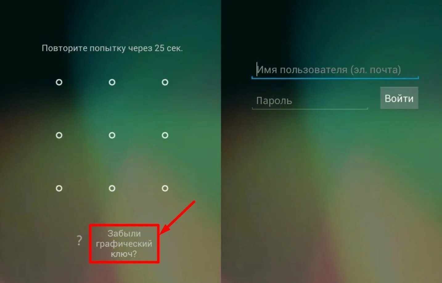 Телефон не вводит пароль что делать. Графический ключ. Графические ключи для андроид. Разблокировка графического ключа. Блокировка телефона графическим ключом.
