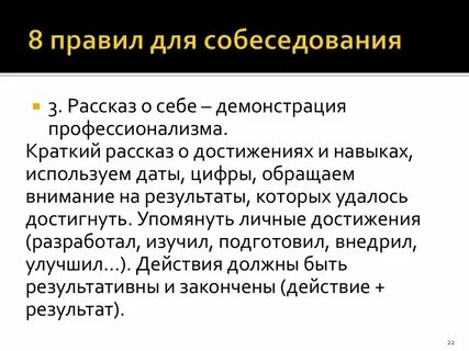 На собеседование просят рассказать