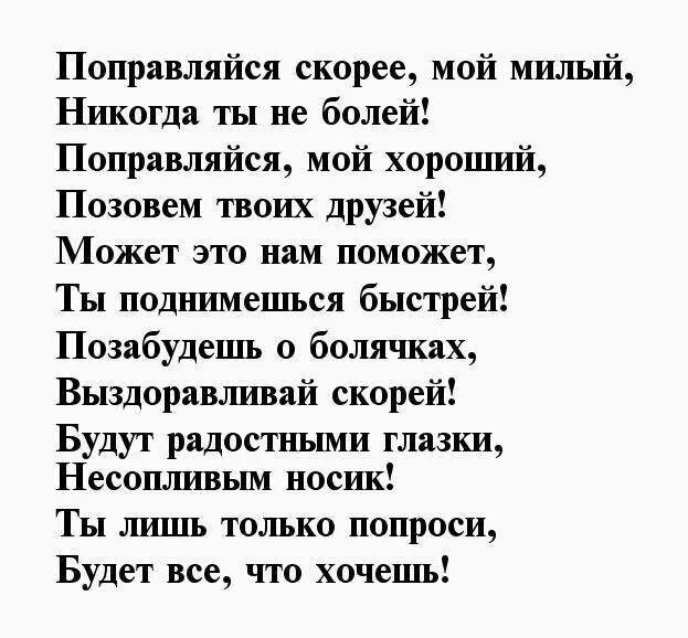 Стихотворение больному