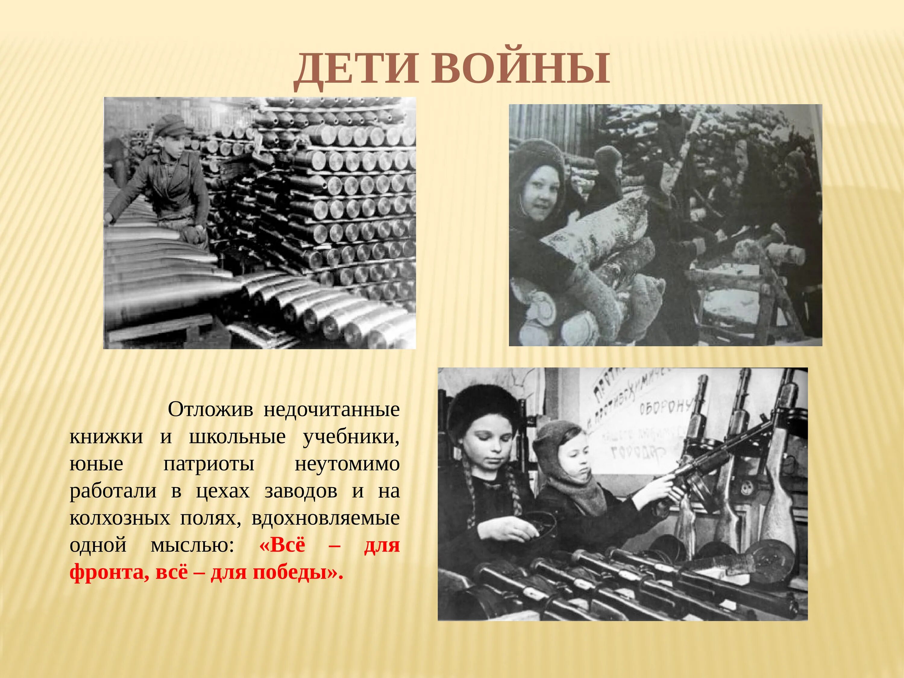 Дети войны 11 лет. Дети войны. Презентация на тему дети войны. Слайды дети войны.