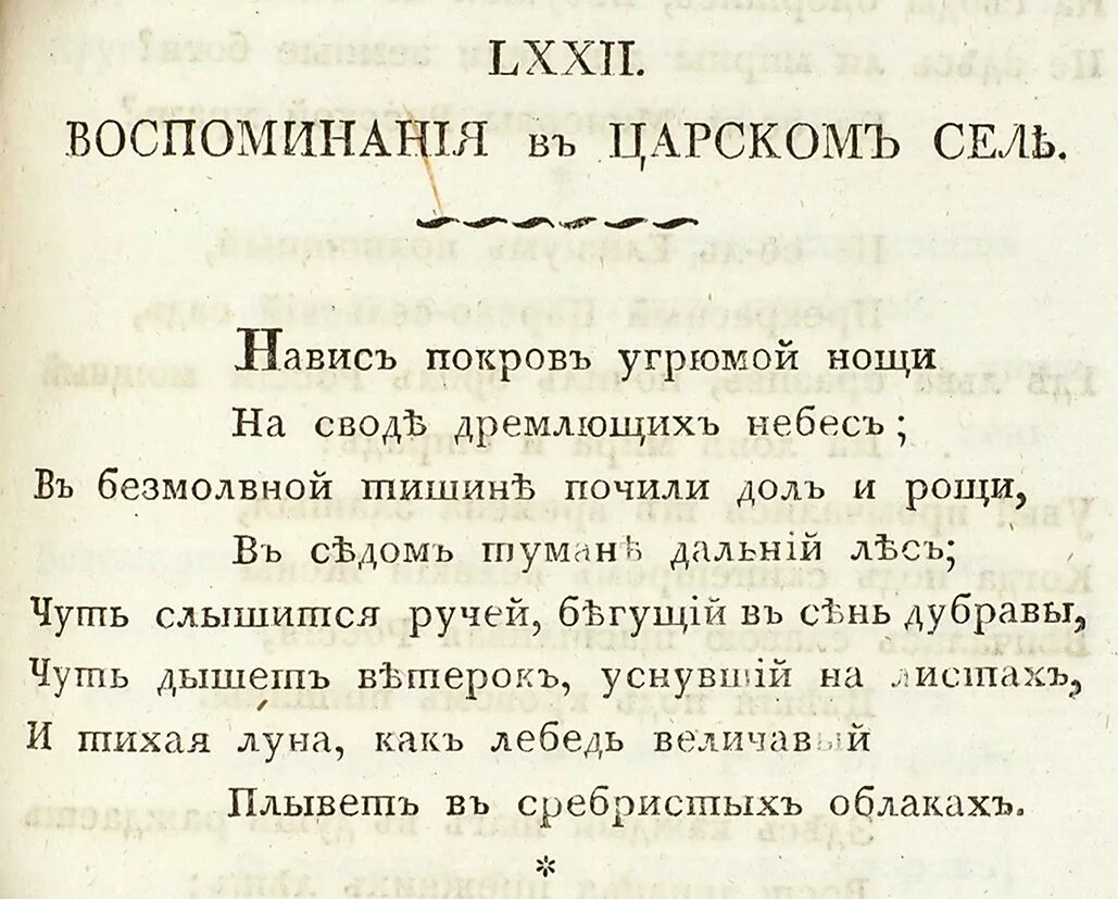 Стихотворение пушкина воспоминание. Воспоминания в Царском селе Пушкин. Пушкин воспоминания в Царском селе стихотворение. Воспоминания в Царском селе Пушкин книга. Стихотворения Пушкина стихотворений воспоминания в Царском селе.