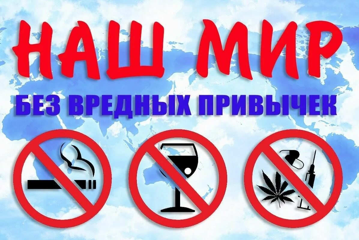 Вредные привычки проект 10 класс Проект на тему вредные привычки 9 класс