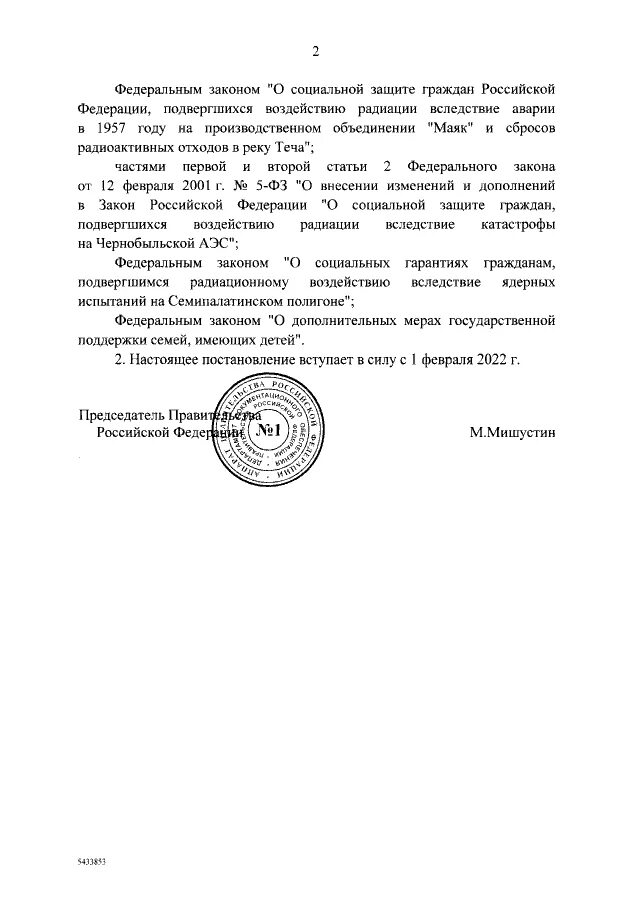 постановления правительства об утверждении коэффициента индексации