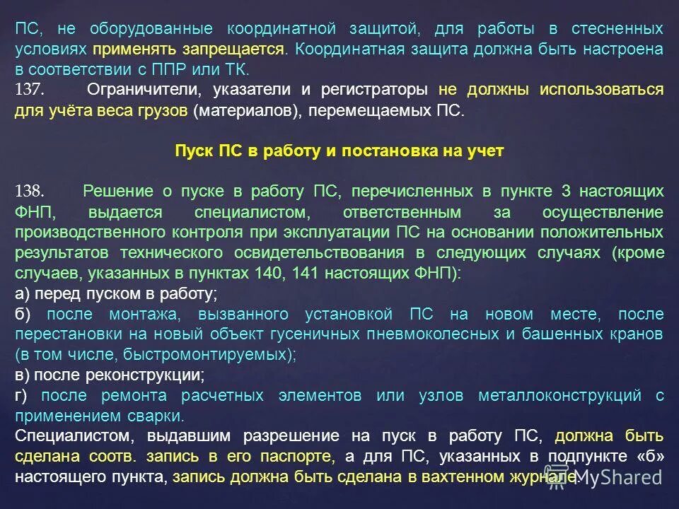 кран edk-1000 паспорт. оценка безопасности сооружений. приборы безопасности устанавливаемые на башенных кранах. прибор безопасности мостового крана пбм-1. приборы безопасности кму.