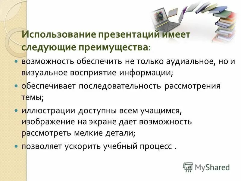 Рекомендации по использованию презентации. Икт в работе воспитателя доу. Использование модулей имеет следующие преимущества. Рекомендации использования интернета. Преимущества икт в доу.