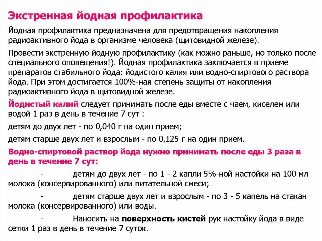 Цель проведения йодной профилактики не допустить. Цель проведения йодной профилактики не допустить