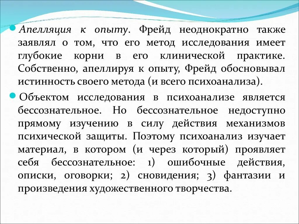 Эксперименты психоанализа. Эксперименты Фрейда в психоанализе. Проведенные эксперименты психоанализа. Психоанализ примеры экспериментов.