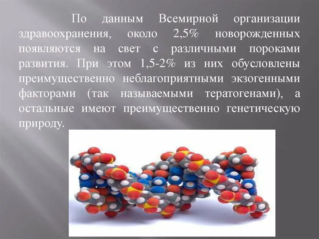 Презентация на тему дети с нарушением зрения. Пользователи интернета в мире. Металлы в человеческом организме. На сегодняшний день составляет около. На сегодняшний день составляет около.