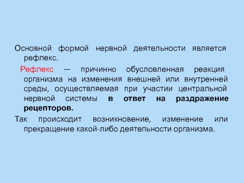 Способность организма отвечать на раздражение. Способность организма отвечать на раздражение