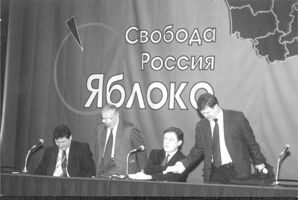 Партия яблоко в 1993 году. 1993 Год партия яблоко Явлинский. Явлинский выборы 1996. Партия яблоко Явлинский Болдырев Лукин.