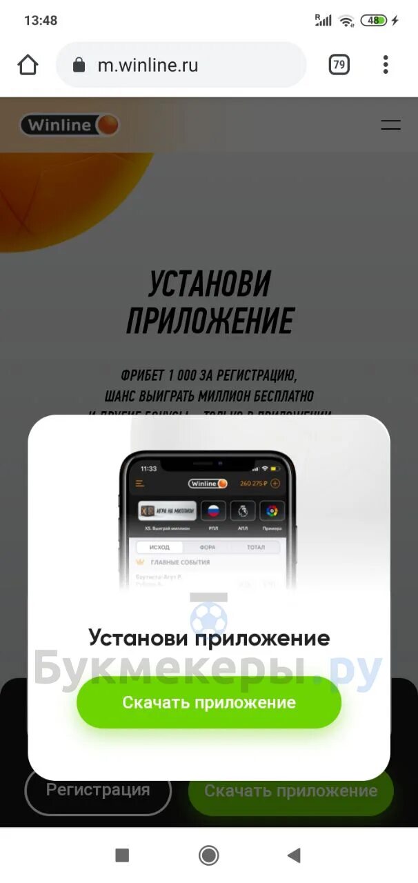 Приложение Винлайн фото. Как установить Winline на телефон андроид. Winline Введение карты приложение в телефон. Винлайн приложение download for android