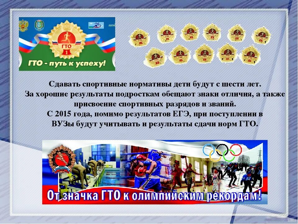 Буклет гто. Гто для дошкольников. стенд гто в детском саду. гто в школе. информация по гто для детского сада.