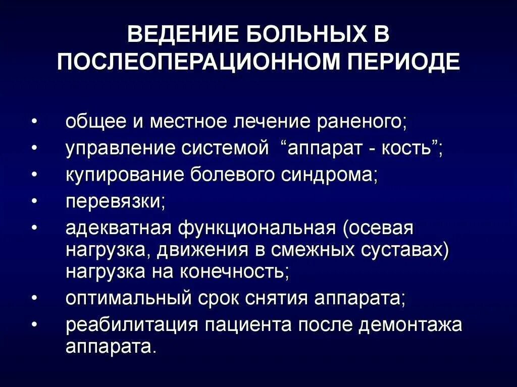 Отзывы больных после операции. Ведение больных в послеоперационном периоде. Алгоритм ведения пациентов в послеоперационном периоде. Ведение больных в послеоперационном периоде хирургия. Принципы ведения послеоперационного периода:.