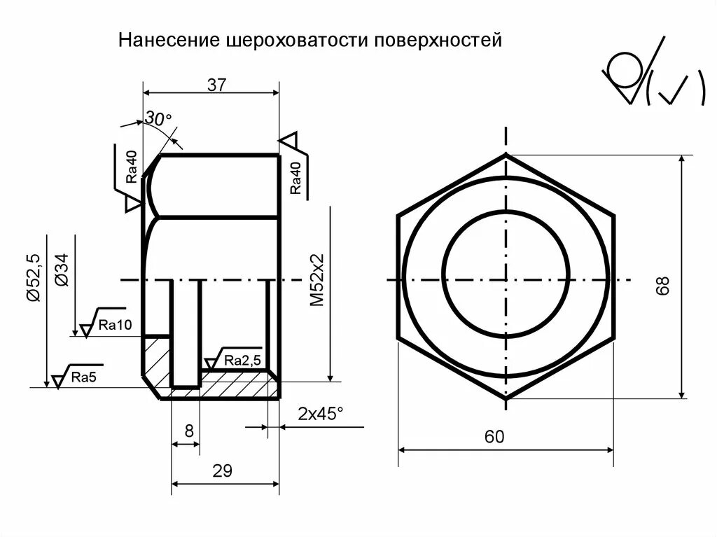 Гайка накидная 1/2 дюйма чертеж. Шероховатость резьбового отверстия м5. Шероховатость гайки накидной. Шероховатость гайки на чертеже.