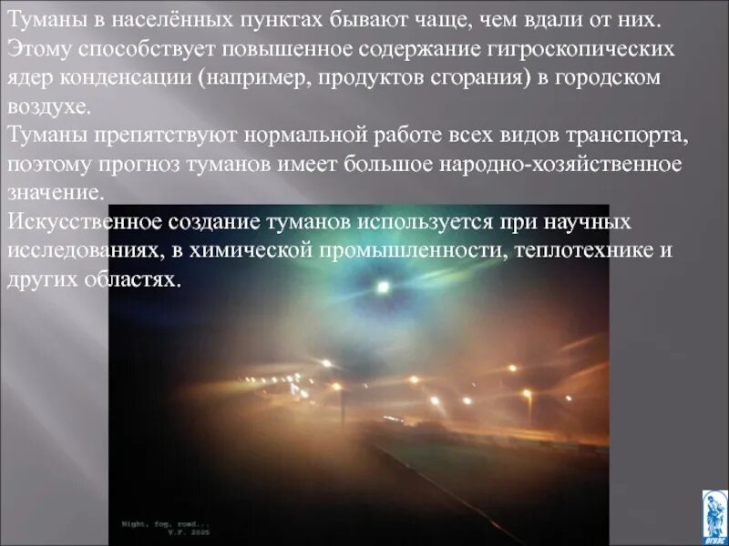 Бывает часто что в городах. Видимость для презентации. Почему над большими городами чаще бывают осадки чем вдали от них. Почему над большим городом чаще бывать осадки чем вдали от них. Виды Туманов бывают.