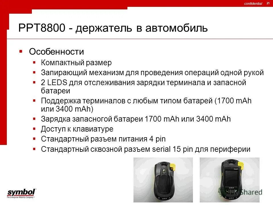 Терминал для подзарядки телефона. Терминал зарядки дозор 78. Зарядная станция для гаджетов. Инженико ict 250. Автомат для зарядки телефонов.