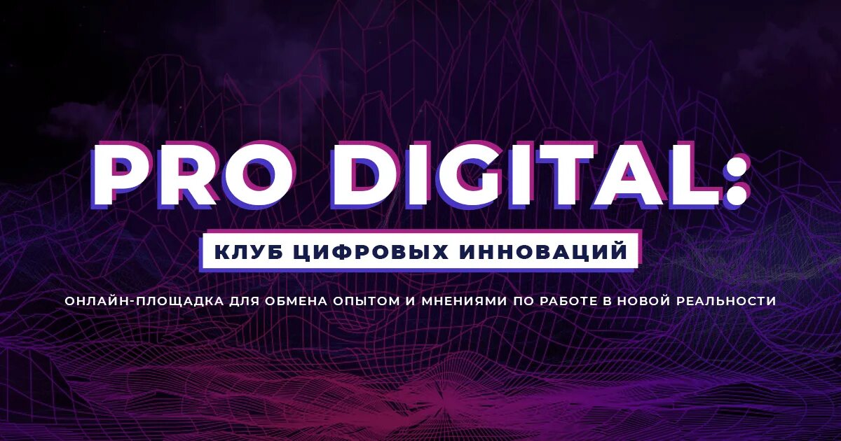 Цифровой клуб. Диджитал. Digital Pro. Российский цифровой клуб. Российский цифровой сайт