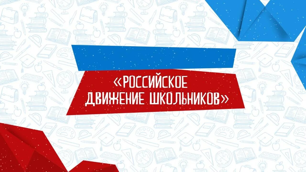 Движение первых проекты для школьников Уватская средняя общеобразовательная школа Российское движение школьников