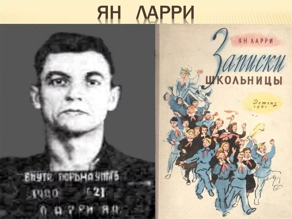 ян ларри 1900 - 1977. приключения карика и вали иллюстрации к книге. л. ян ларри необыкновенные приключения карика и вали рисунок. ларри вильямс книги.