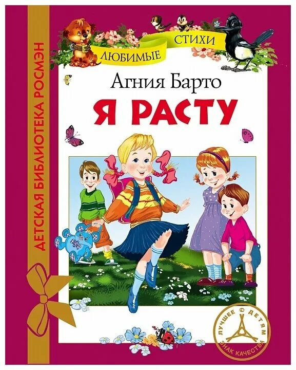 Произведения а л барто. Книга я расту (Барто а.). Книги Агнии Барто для детей. Стихи Агнии Барто книга.