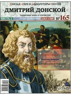 Императоры руси