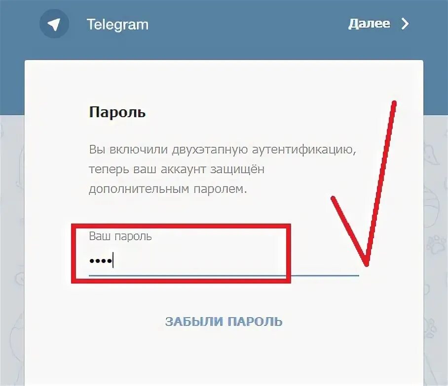 Двухэтапная аутентификация телеграмм забыл. Код пароль в телеграмме что это. Двухэтапная аутентификация телеграм. Кокой папрль в телеграме. Двухфакторная авторизация телеграмм.