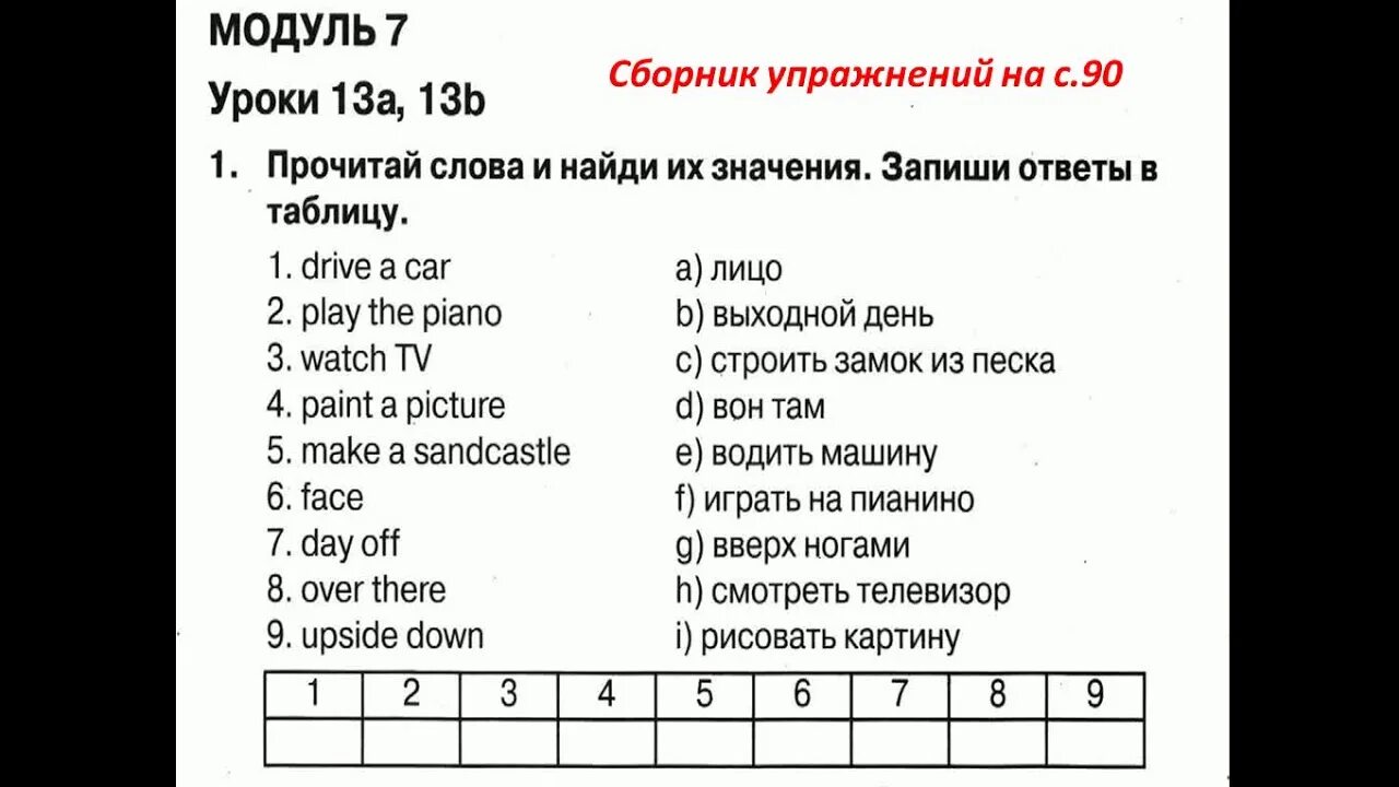 Английский в фокусе модуль 7 уроки 13а 13b. Модуль 7 уроки 13a 13b. Spotlight 3 класс 13а. Спотлайт 3 Юнит 13а. Английский спотлайт 3 класс сборник