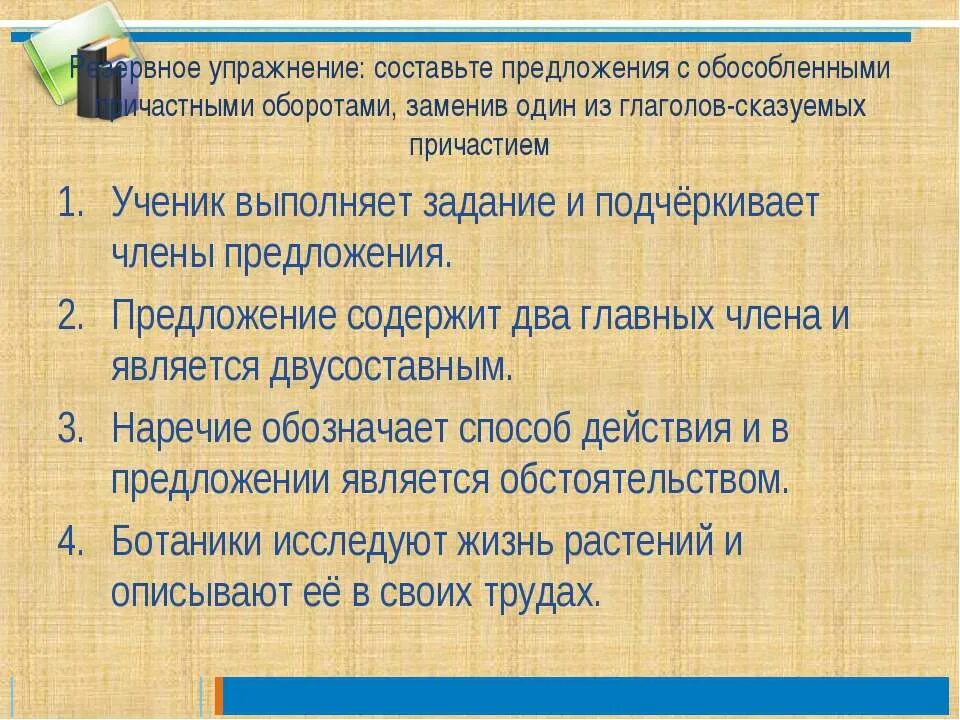 Предложение с любым оборотом. Предложения с причастным оборотом. Предложения с причастными оборотами. Составить предложение с причастным оборотом. Составить предложения с обособленным причастным оборотам.