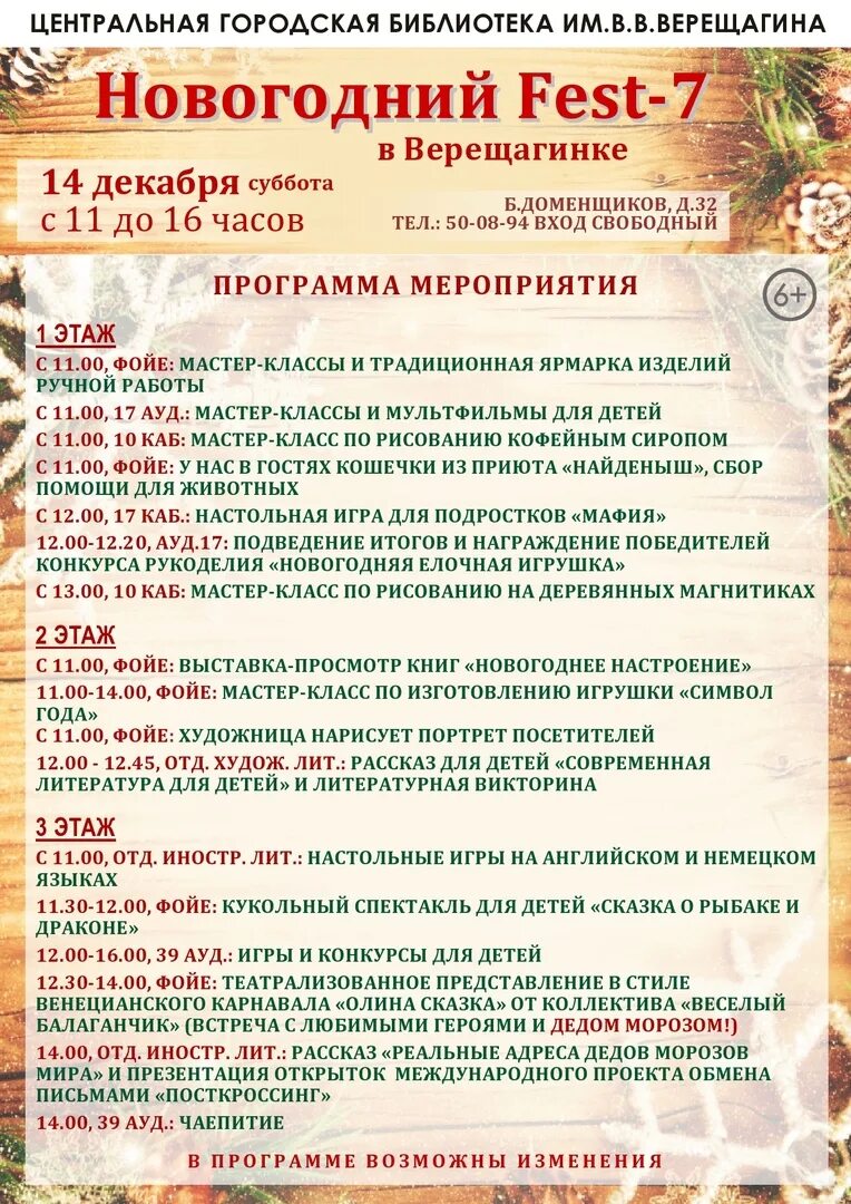 Афиша череповец. Новогодний фест афиша. Афиша новый год Череповец. Праздник в Череповце афиша. Новогодние мероприятие в Череповце.